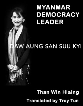 MyanmarDemocracyLeader-DawAungSanSuuKyi - သန်းဝင်းလှိုင်
