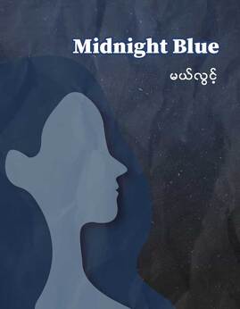 MidnightBlue - မယ္လြင့္