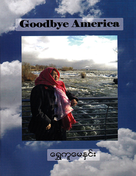 GoodbyeAmerica - ရွှေကူမေနှင်း