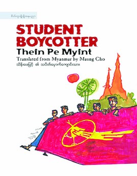 StudentBoycotter - သိန်းဖေမြင့်